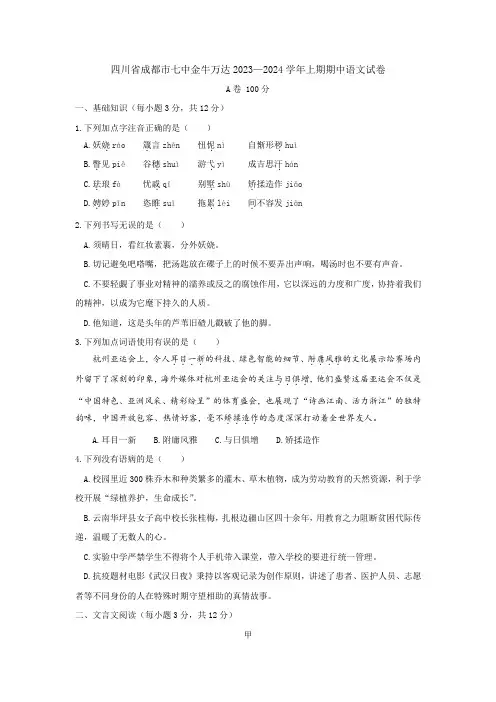 四川省成都七中万达学校2023-2024学年九年级上学期期中语文试题
