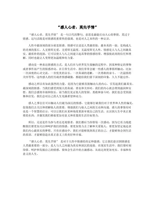 “感人心者,莫先乎情”
