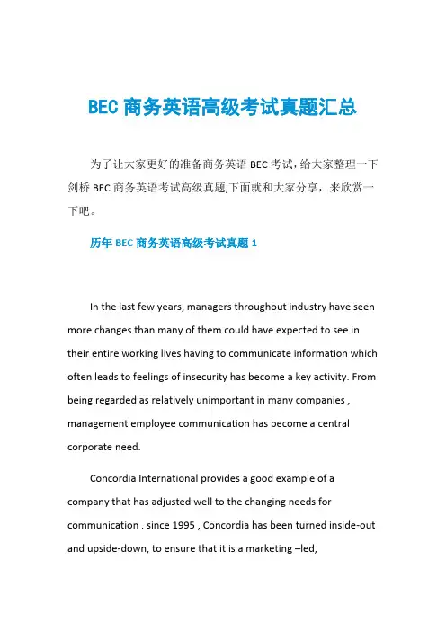 BEC商务英语高级考试真题汇总