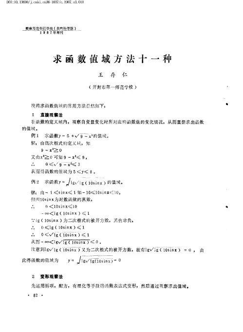 求函数值域方法十一种