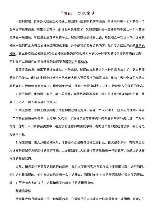 催眠你的客户