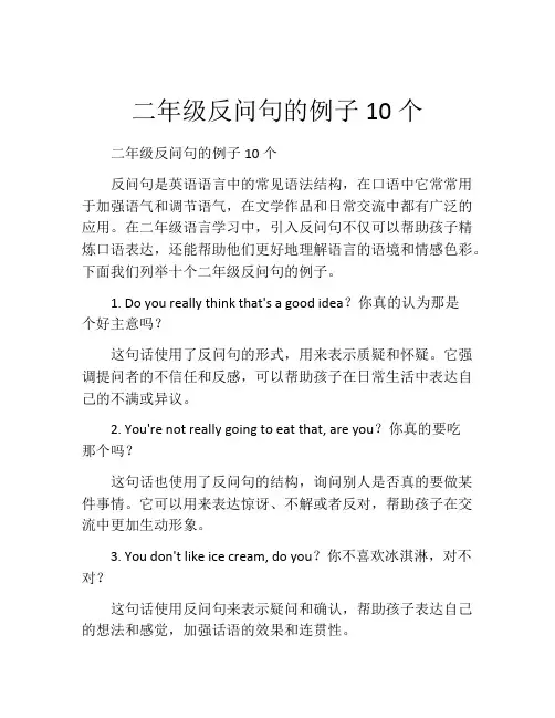 二年级反问句的例子10个