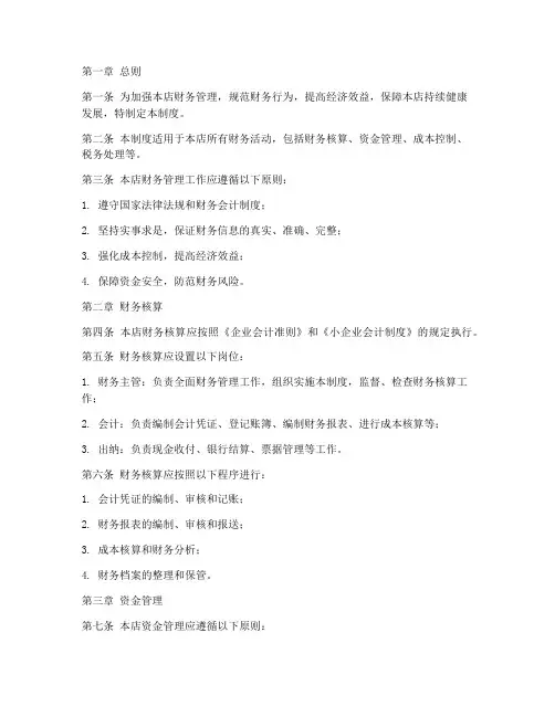 精品火锅店财务管理制度