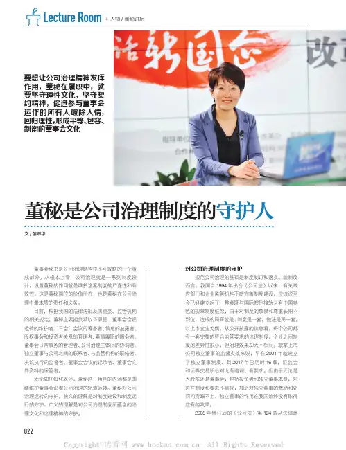 董秘是公司治理制度的守护人