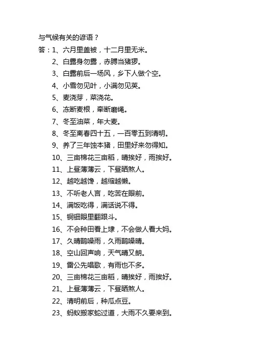 与气候有关的谚语