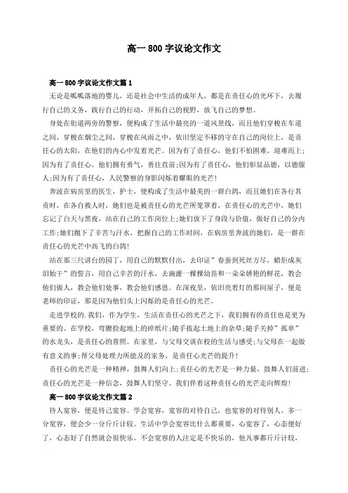 高一800字议论文作文