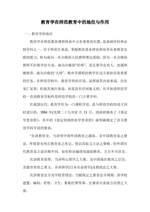 教育学在师范教育中的地位与作用.doc