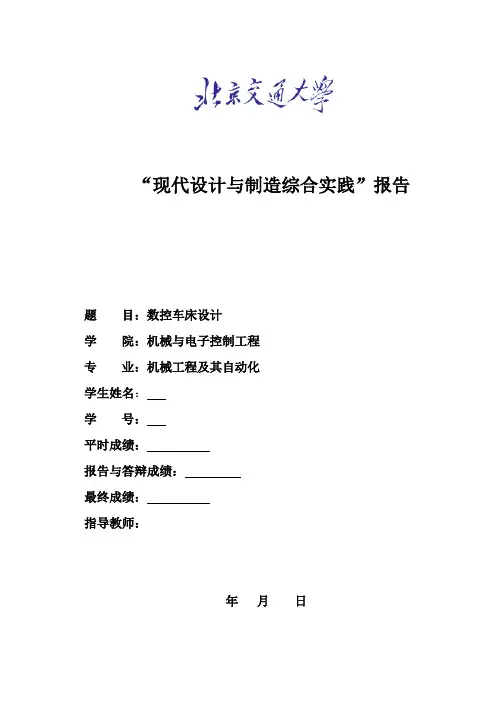 数控车床四工位刀架设计概论