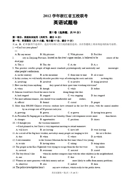 20135月五校联考试卷——英语