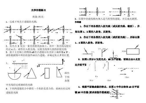 初中物理光学作图题全
