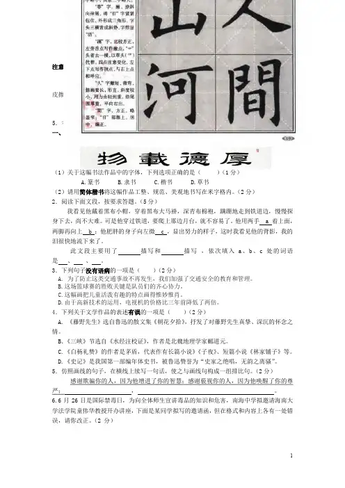 海南省2019_2020学年八年级语文上学期期末考试试卷新人教版