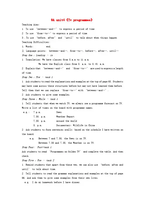 江苏省宿豫区关庙中心学校九年级英语上册 9A unit4《Tv programmes》语法教案 牛津版