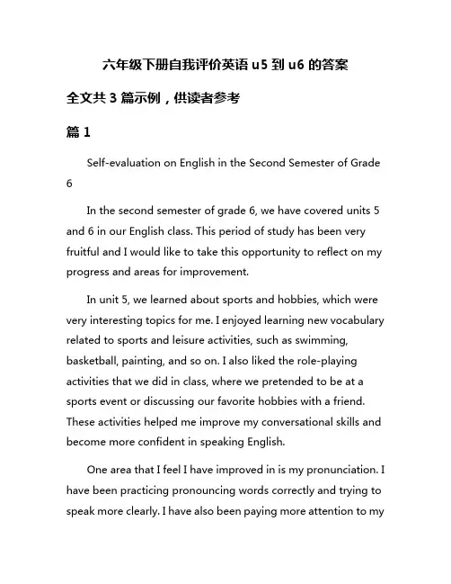 六年级下册自我评价英语u5到u6的答案