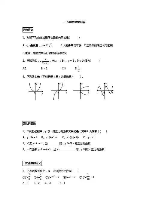 初中一次函数常见题型总结(附答案)