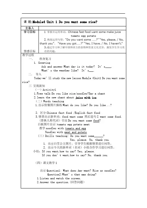《Module4 Unit 1 Do you want some rice》教学设计