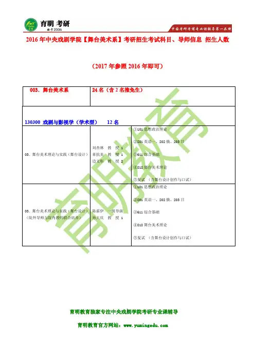 2017年中央戏剧学院【舞台美术系】人物造型考研611综合基础818舞台美术理论考研历年真题及答案解析