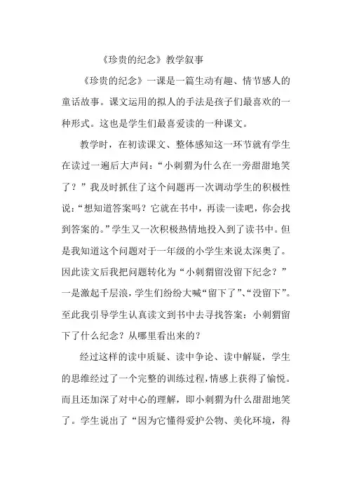 教学叙事4