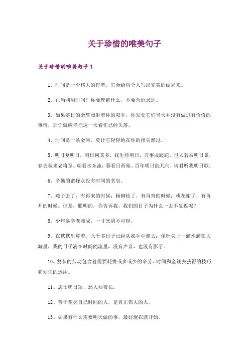 关于珍惜的唯美句子