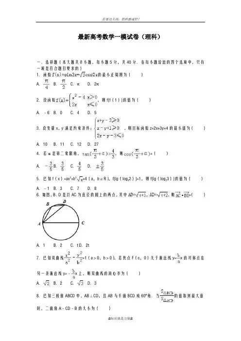 2020-2021学年高考数学理科一模试题及答案解析二