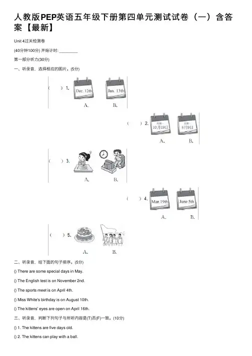 人教版PEP英语五年级下册第四单元测试试卷（一）含答案【最新】