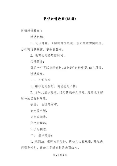 认识时钟教案(15篇)