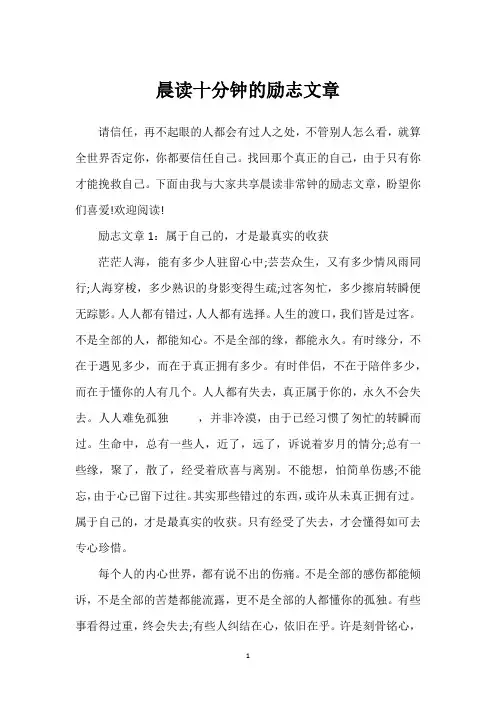 晨读十分钟的励志文章
