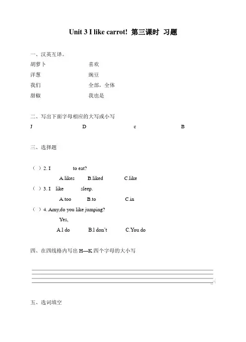一年级下册英语教案   Unit3 I like carrot!(3)习题  译林版(一起)有答案