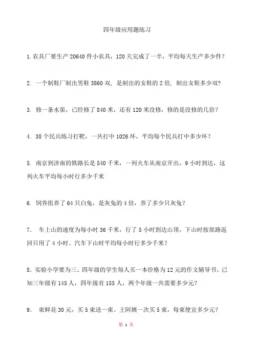 小学数学四年级应用题大全