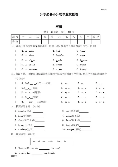 2023-2024学年冀教版(三起) 英语六年级下册小升初毕业模拟卷(含答案)