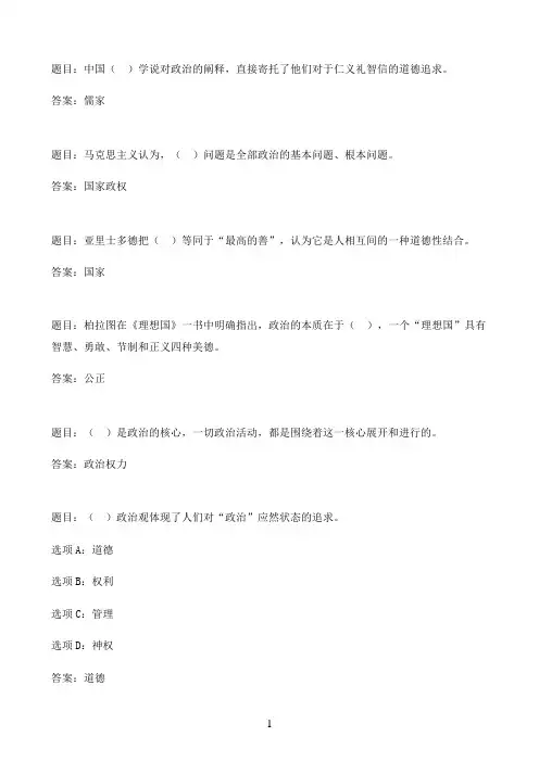 国开作业政治学原理-活动一 自检自测27参考（含答案）