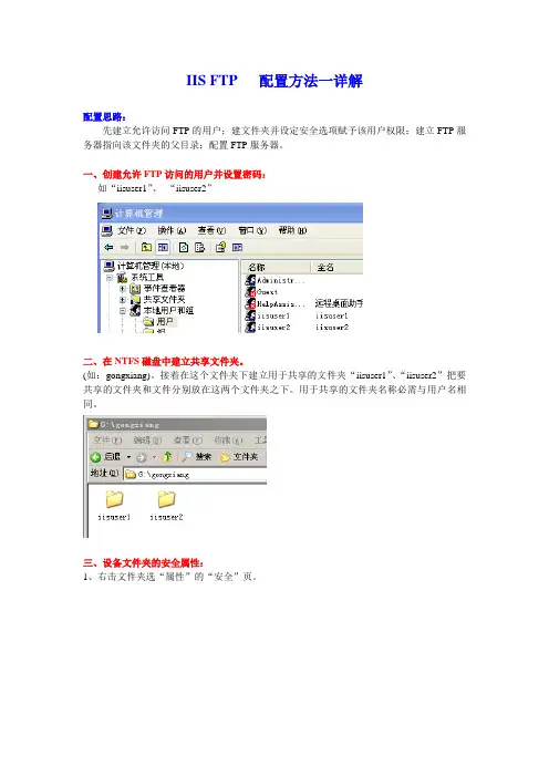 IIS FTP   配置方法一详解
