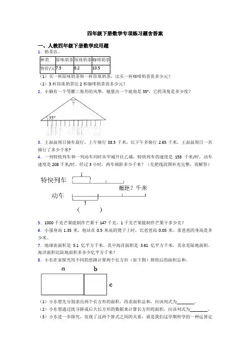 四年级下册数学专项练习题含答案