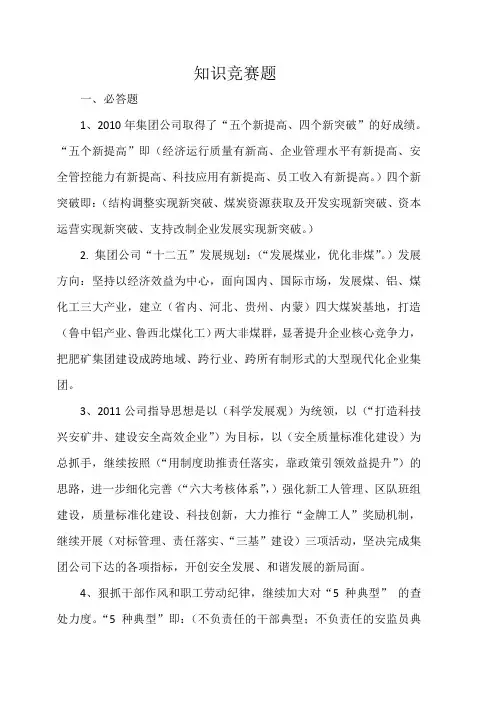 知识竞赛题
