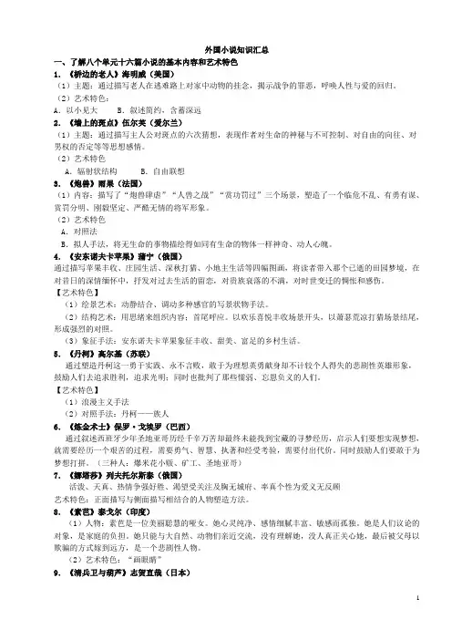 外国小说欣赏总复习