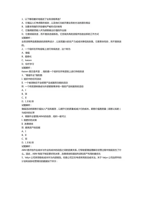 美国注册管理会计师cma 第二套最新试题解析