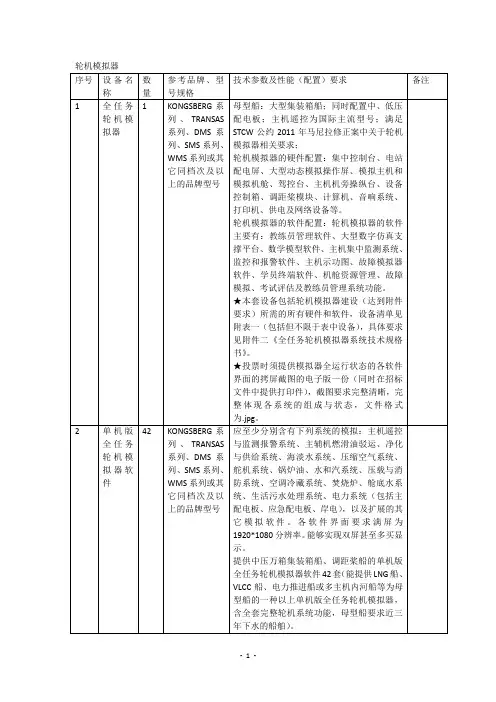 轮机模拟器标书