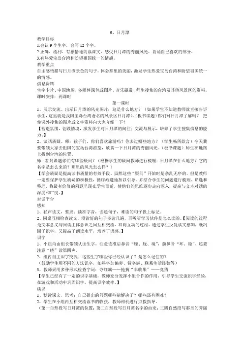人教版二年级下册语文第三单元教案