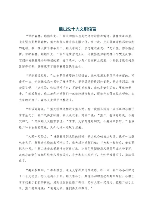 熊出没十大文明语言