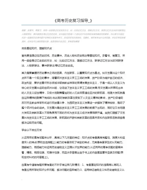 高考历史复习指导_
