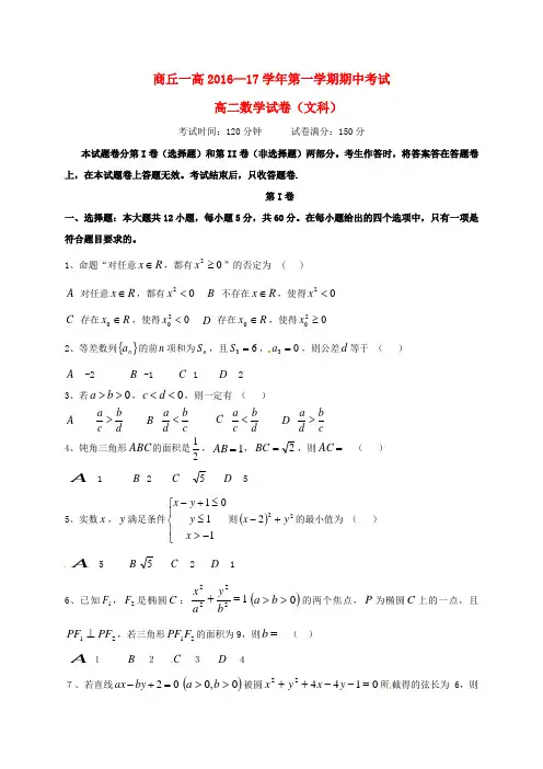 高二数学上学期期中试题 文15