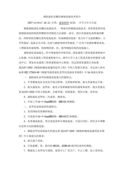 剥肋滚轧直螺纹钢筋连接技术简介