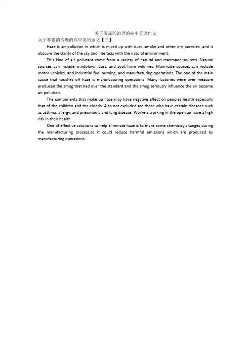 关于雾霾的治理的高中英语作文