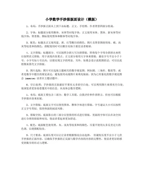 小学数学手抄报版面设计(模版)