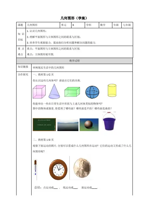 几何图形(学案)浙教版数学七年级上册