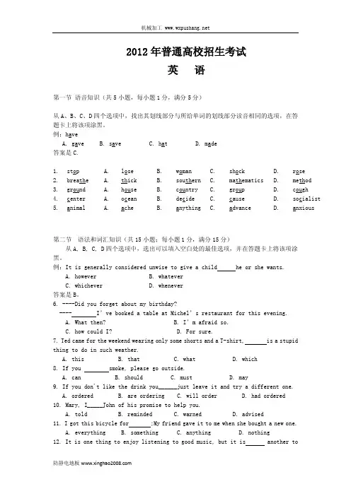 2012山东高考英语试卷