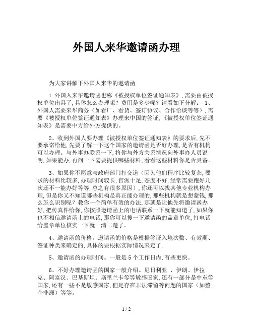 外国人来华邀请函办理
