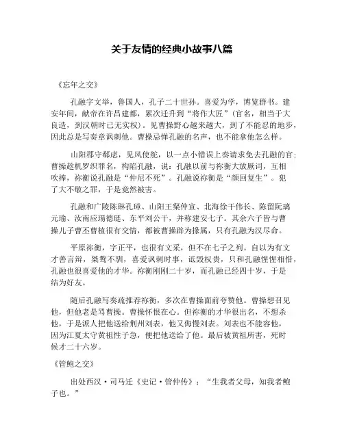 关于友情的经典小故事八篇