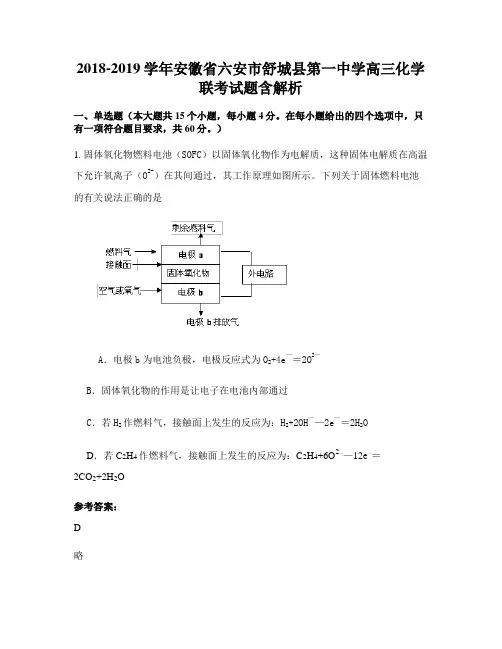 2018-2019学年安徽省六安市舒城县第一中学高三化学联考试题含解析