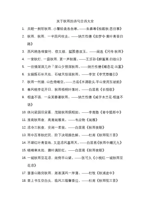 关于秋雨的诗句