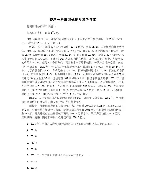 资料分析练习试题及参考答案